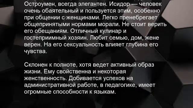 Значение имени Исидор, Сидор. Мужские имена и их значения смотреть онлайн