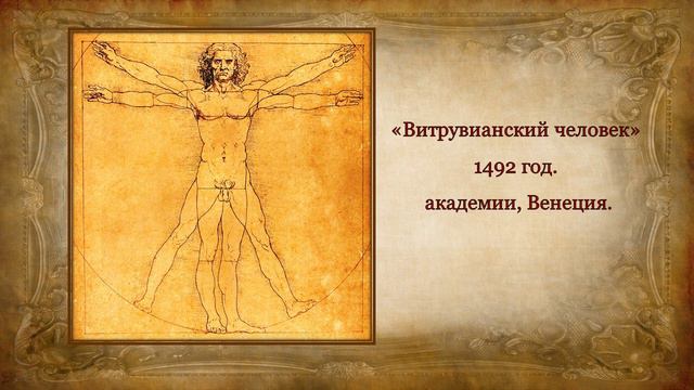 Картины Леонардо да Винчи смотреть онлайн