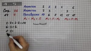 Страница 76 Задание 4 – Математика 2 класс Моро М.И. – Учебник Часть 2