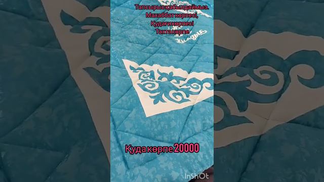 Махаббат көрпе, Қудағи көрпесі, тахта көрпе смотреть онлайн