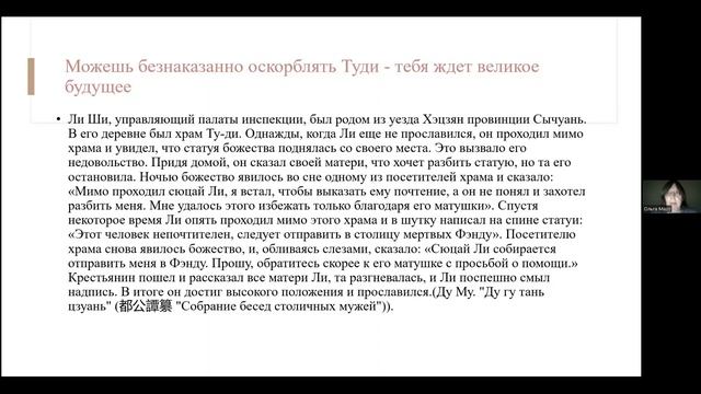 Ольга Мазо о божествах местности - Туди смотреть онлайн