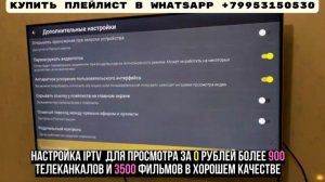 Как настроить  IPTV в приложении Televizo