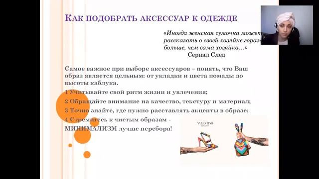 Детали диктуют стиль или как правильно сочетать аксессуары смотреть онлайн