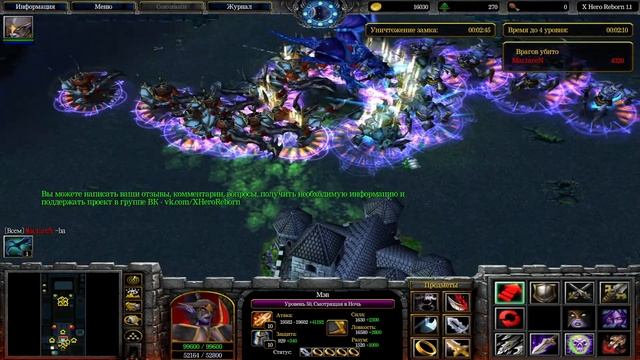 Warcraft 3 - X Hero Reborn 1.1 Мэв, соло, максимальная сложность смотреть онлайн