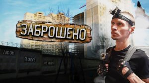 Заброшенный микрорайон в Подольске / Город-Призрак «Кузнечики-2» / Огромная Заброшка?