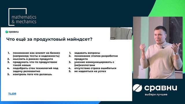 Лекция 6 в НГУ: Продуктовая разработка смотреть онлайн