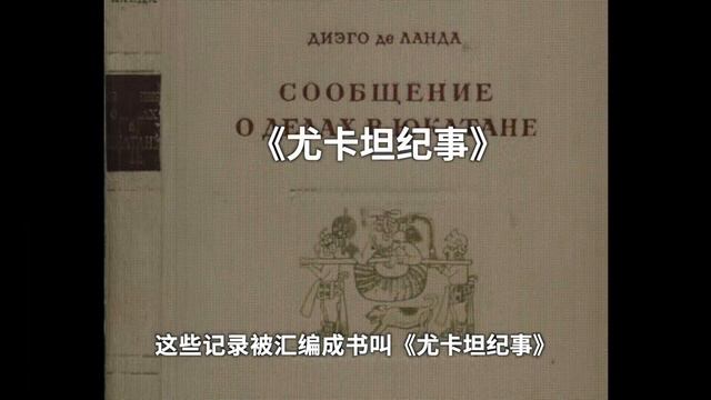 加密500多年，横跨几个世纪至今仍然未破解的加密语言 — 古代玛雅的故事（下）【老阳的奇妙电波】 смотреть онлайн
