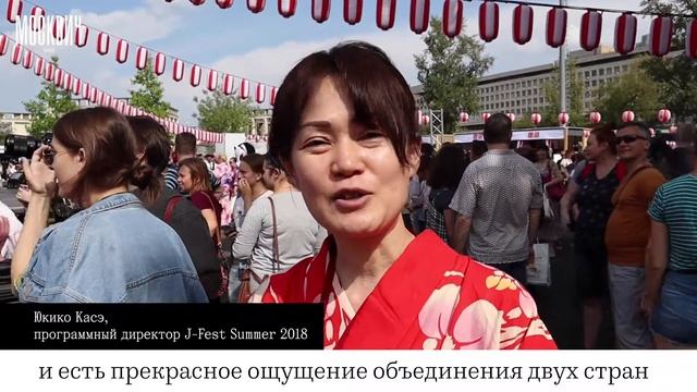 Фестиваль японской культуры в Москве смотреть онлайн