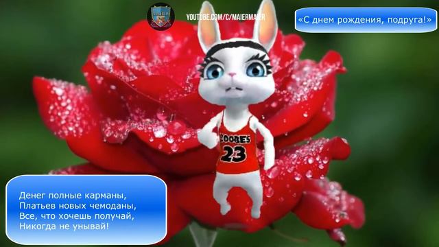 Поздравления с днем рождения 🌹 смотреть онлайн