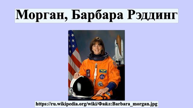 Морган, Барбара Рэддинг смотреть онлайн