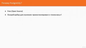 003 Почему PostgreSQL