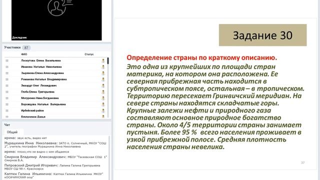 Вебинар по итогам проведения ОГЭ в 2019 году по географии смотреть онлайн