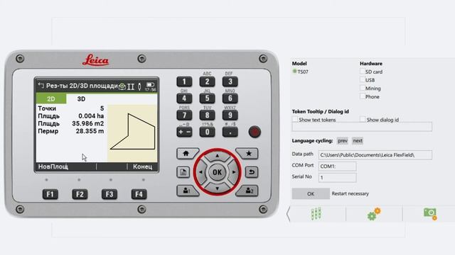 Как вычислить площадь по точкам на тахеометре Leica TS07 (FlexField) смотреть онлайн