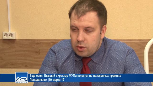 Еще один. Бывший директор МУПа попался на незаконных премиях |10 марта’17 смотреть онлайн