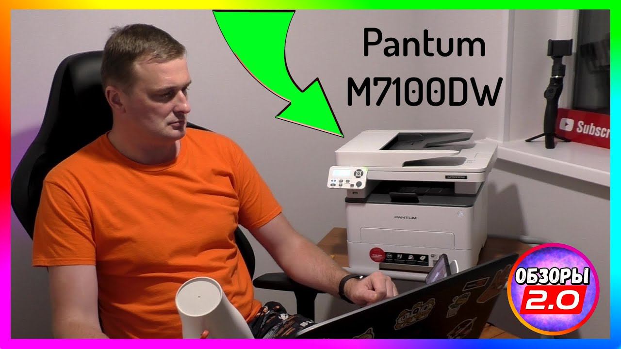 Pantum M7100DW - Почему Он? Обзор и Тесты смотреть онлайн