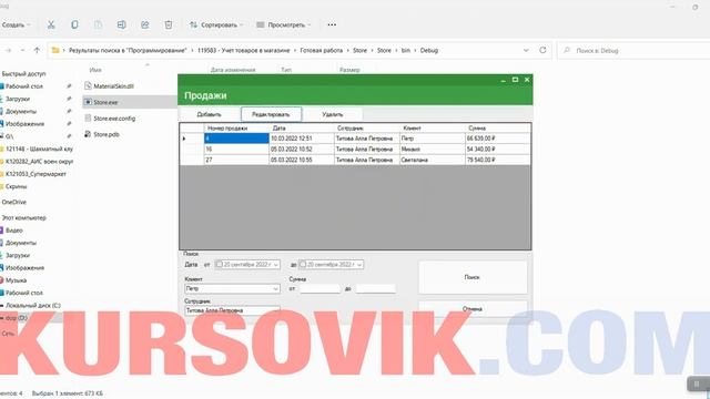 Разработка информационной системы учета товаров магазина «ЖИГУЛИ» - прог. Visual C# + MS SQL Server смотреть онлайн