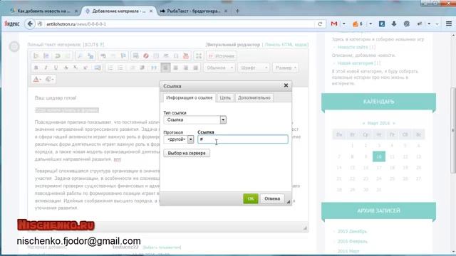 Как добавить новость на сайт Ч.2 (визуальный редактор) смотреть онлайн