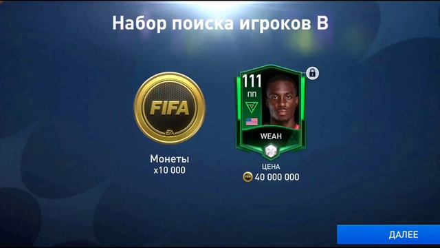 Fifa mobile 23. Итоги "Основатели". Финальный состав смотреть онлайн