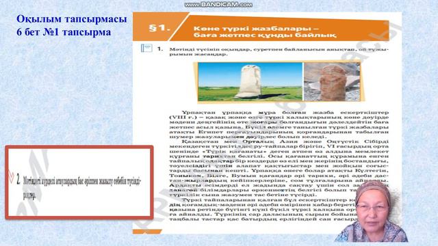 Көне Түркі Ескерткіші 8 Сынып 1 смотреть онлайн