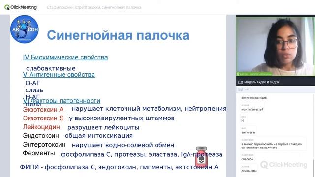 Стафилококки (продолжение) и синегнойная палочка смотреть онлайн