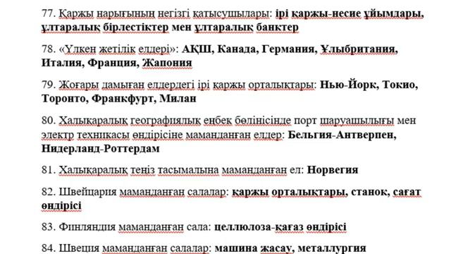 Квал тест ГЕОГРАФИЯ пәні аттестация 2-бөлімі смотреть онлайн