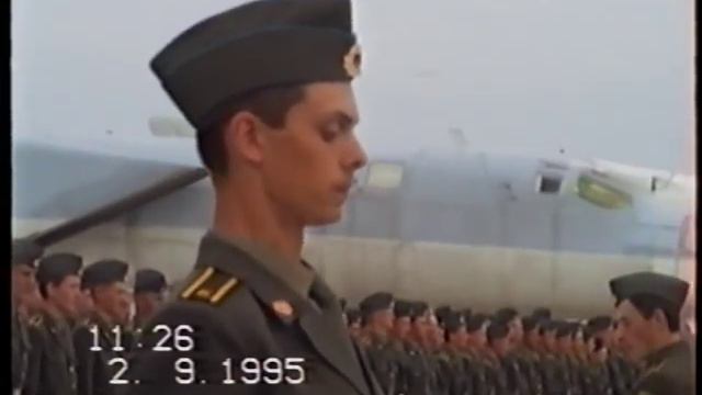 Присяга 1995