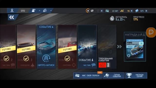 Форд Шелби день 2, часть 1 смотреть онлайн