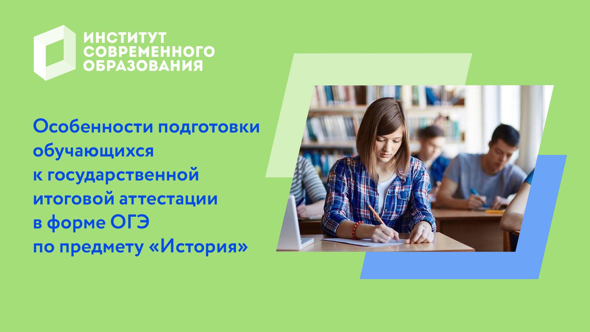Особенности подготовки обучающихся к ГИА в форме ОГЭ по Истории смотреть онлайн