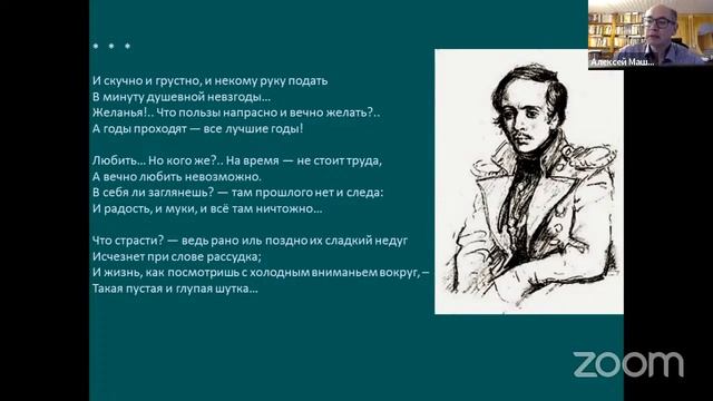 Поздняя лирика Лермонтова (продолжение) смотреть онлайн