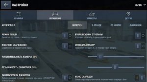 Настройка управления в world of tanks blitz для комфортной игры .