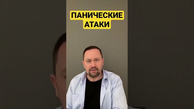 Панические атаки лечение причин смотреть онлайн