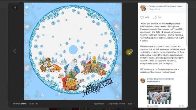 Дизайнеры вышивальных схем: Ameli stitch, VikDollin, Екатерина Немшилова, Polu stitch, Елена Ларцов смотреть онлайн