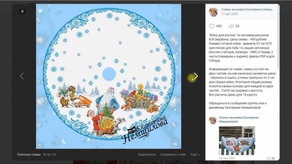 Дизайнеры вышивальных схем: Ameli stitch, VikDollin, Екатерина Немшилова, Polu stitch, Елена Ларцов