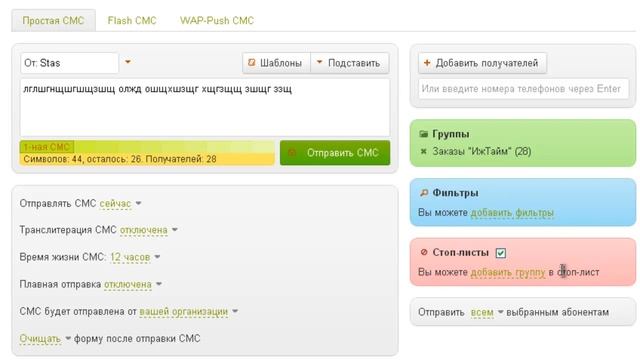 Эффективная SMS-рассылка.Навыки работы