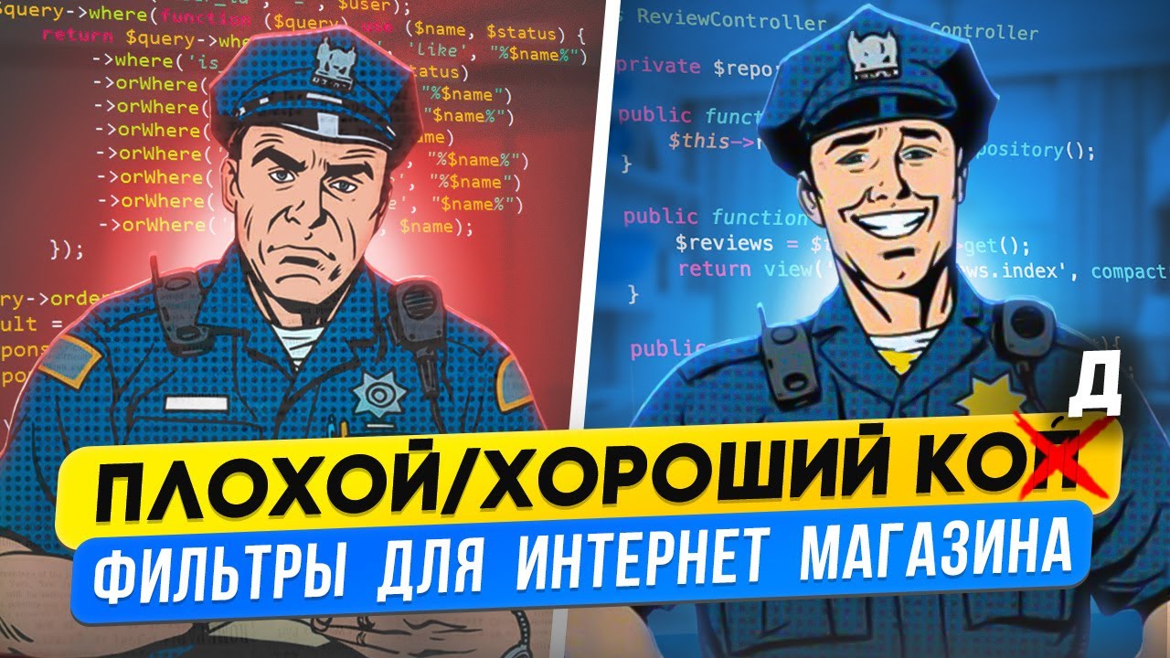 Подход реализации фильтров для интернет магазина на Laravel смотреть онлайн