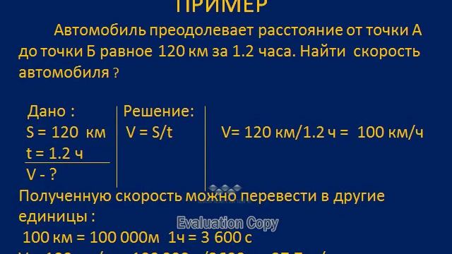 Прямолинейное равномерное движение. Нахождение скорости. смотреть онлайн