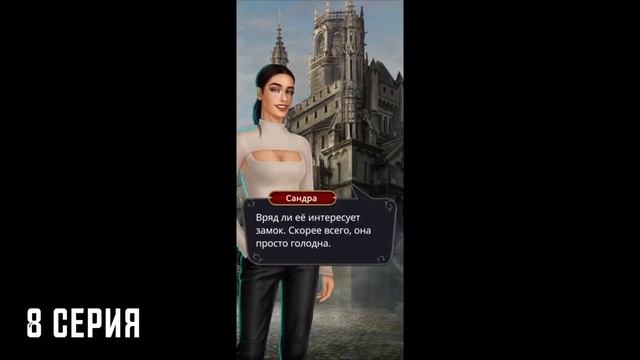 Все статы!!! Гайд прохождение игры Дракула история любви 2 сезон 8 серия | ДИЛ 2-8 | Клуб романтики смотреть онлайн