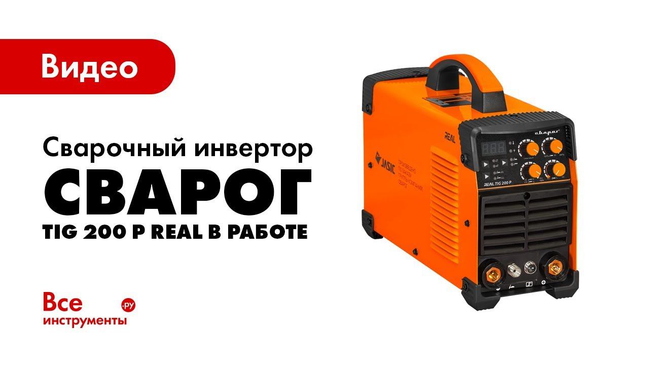 Сварочный инвертор Сварог TIG 200 P REAL в работе