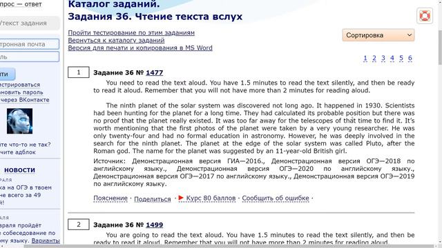 ОГЭ 2021. Английский Язык. Чтение. The Ninth Planet | Englishpresent смотреть онлайн