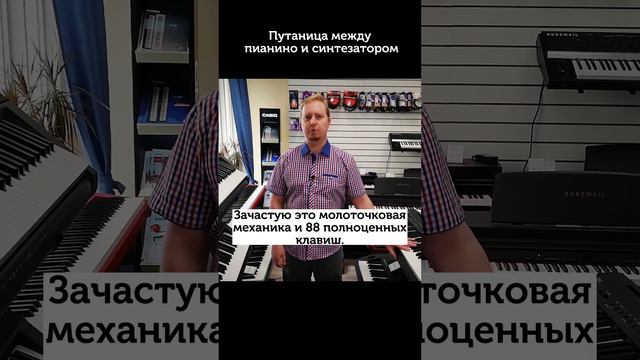 Путаница между пианино и синтезатором #пианино смотреть онлайн