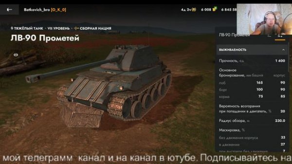 WoT Blitz.ЛЕДЯНЫЕ ВЕЛИКАНЫ.ЗНАКОМСТВО С НОВОЙ ВЕТКОЙ СБОРНАЯ НАЦИЯ.ТАНКИ КАТАЮ С ПОДПИСЧИКАМИ.