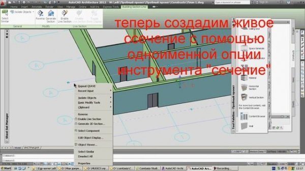 AutoCAD Architecture 2012_Работа в проекте