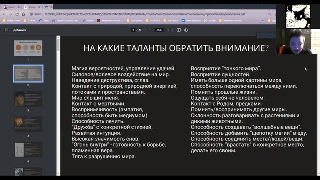 Анна Тхэнн. Демо-версия лекции "Как найти свой путь в магии?". смотреть онлайн