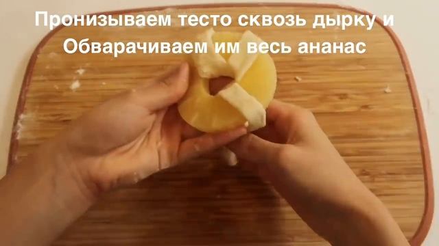 Десерт из двух ингредиентов / Ананасы в слоёном тесте / Рецепт / смотреть онлайн