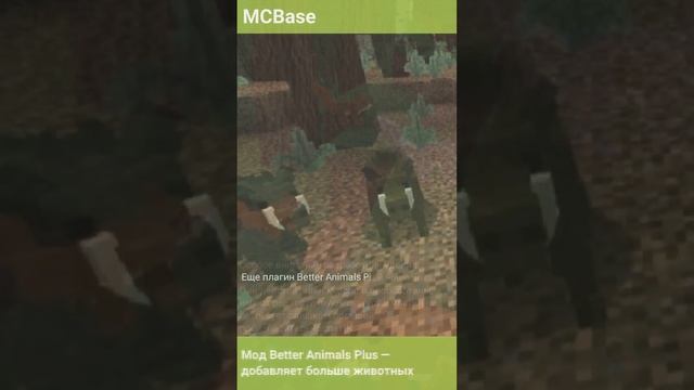 Мод для Minecraft Better Animals Plus - добавляет больших животных смотреть онлайн