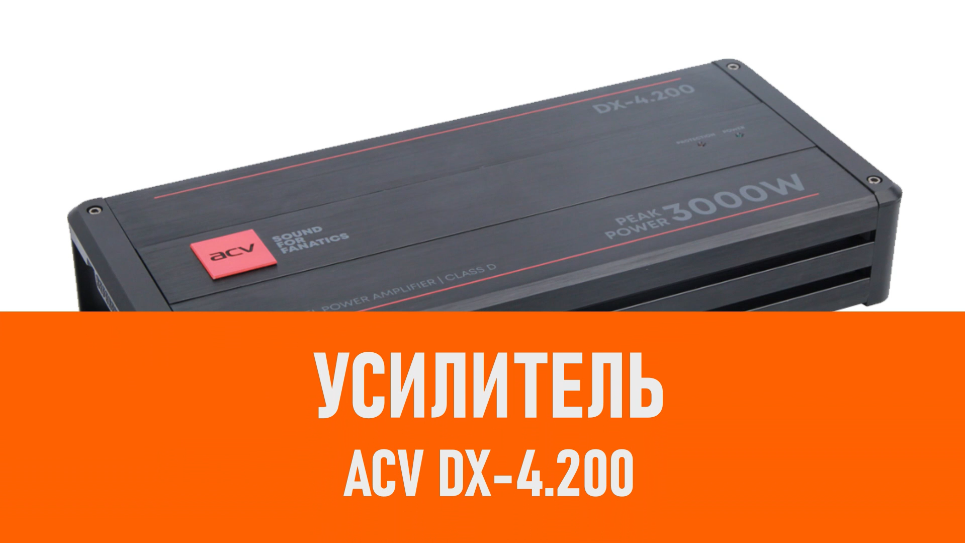 Распаковка усилителя ACV DX-4.200 смотреть онлайн