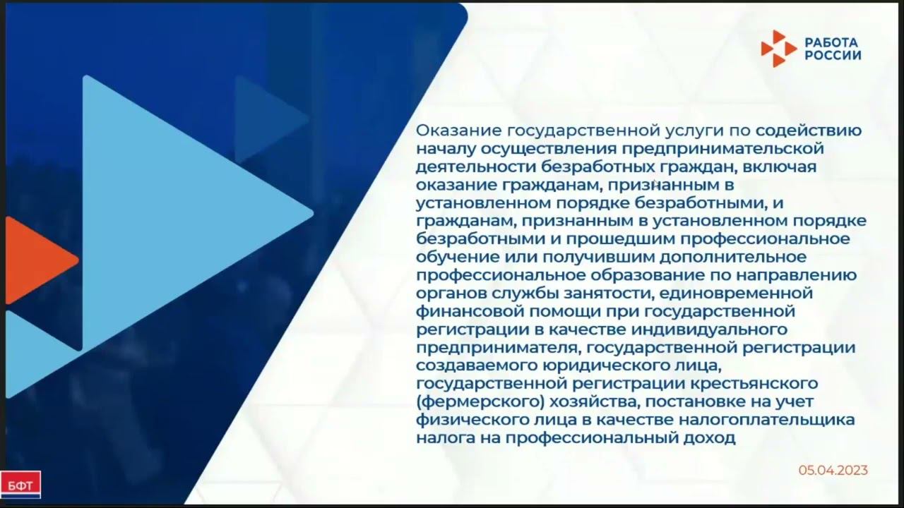 Об услуге содействие самозанятости безработных граждан смотреть онлайн