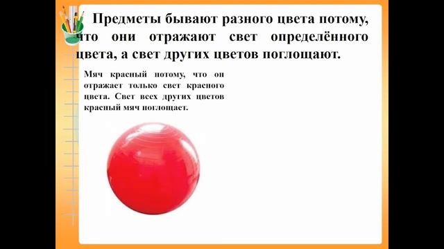 IV четверть, Естествознание 3 класс 56 урок смотреть онлайн