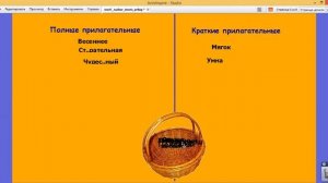 Морфологический разбор имени прилагательного ( урок в ZOOM в 5 кл.)