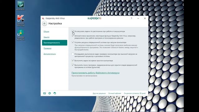 Как настроить защиту компьютера с помощью Kaspersky Anti-Virus?
